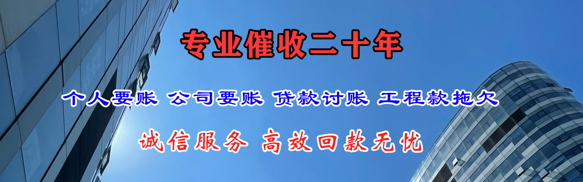 庆云讨债公司